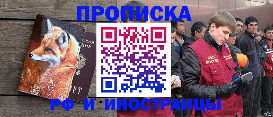 прописка для работы в Полевском